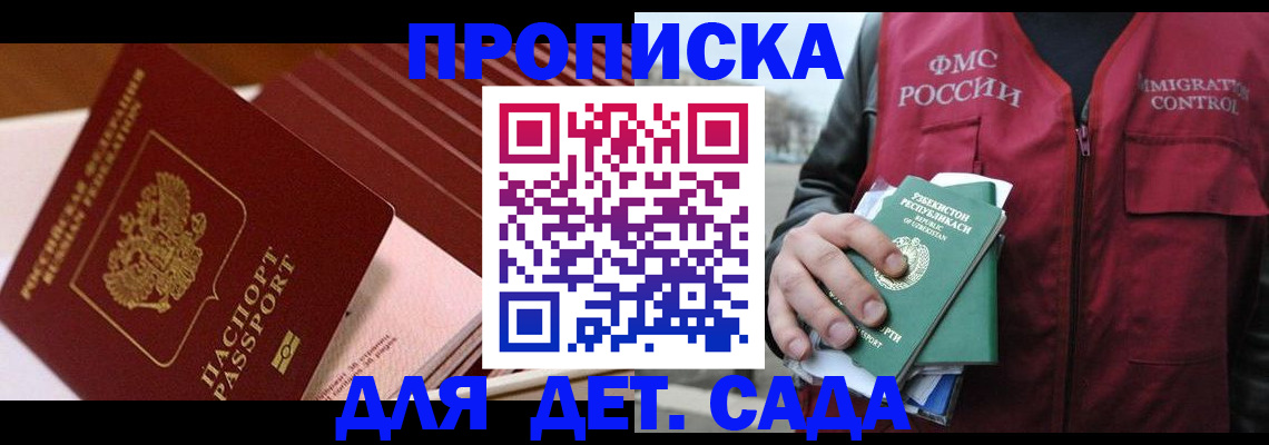 прописка в Нерюнгри