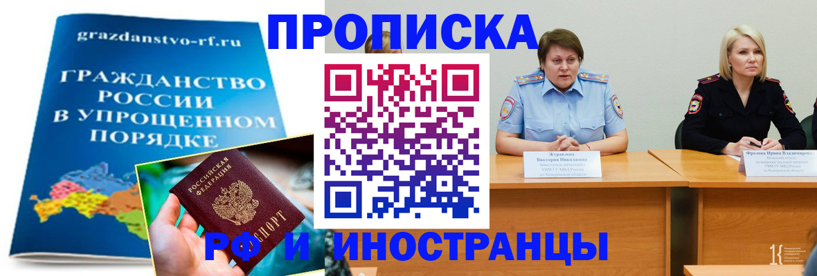 временная прописка в Нерюнгри